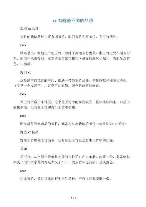 玉竹有哪些不同的品种
