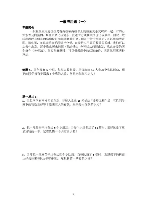 7一般应用题(一)