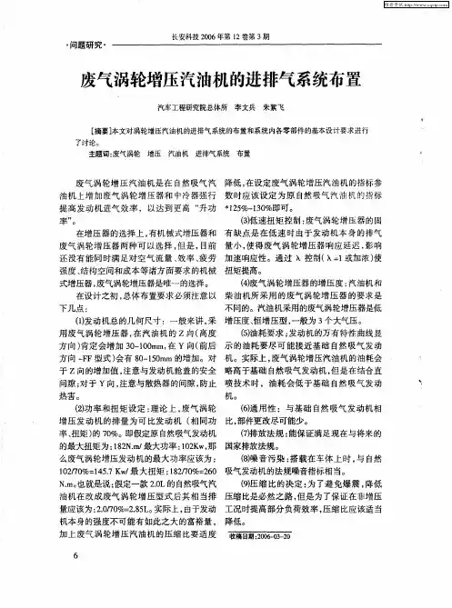 废气涡轮增压汽油机的进排气系统布置