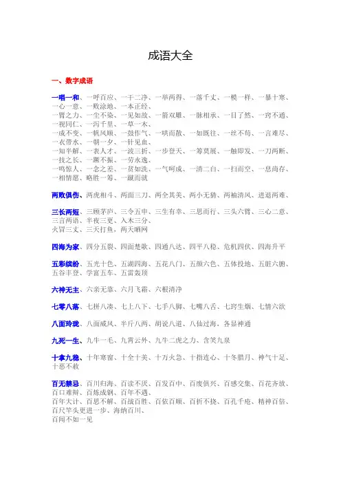 成语大全