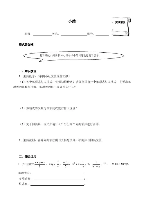 人教版数学七年级(上册) 第二章：整式的加减 学案(含答案)