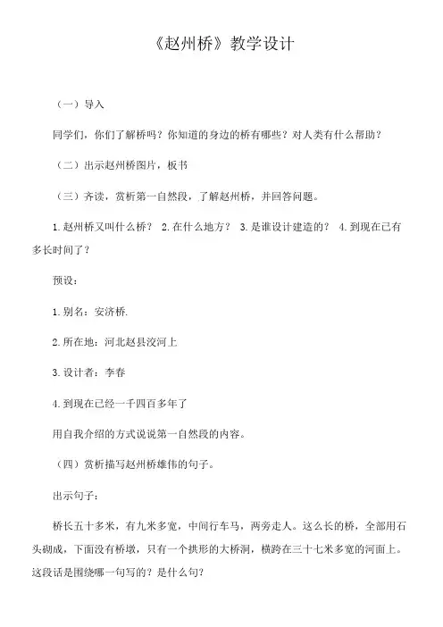 三年级语文教案  赵州桥(区一等奖)