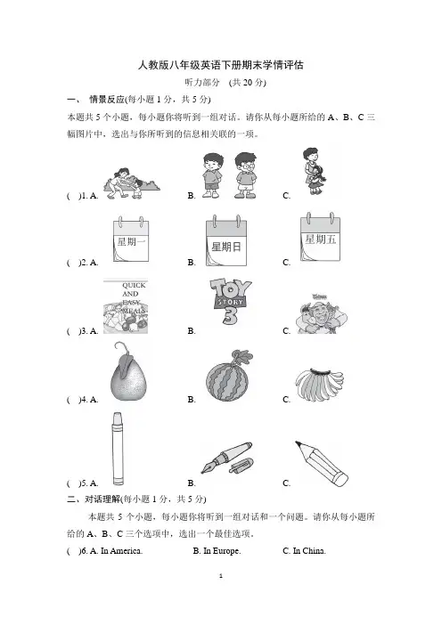 人教版八年级英语下册期末学情评估 附答案