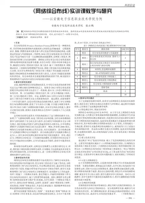 《网络综合布线》实训课教学与——以安徽电子信息职业技术学院为例