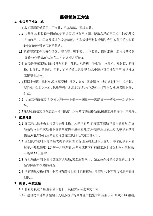 彩钢板施工方法