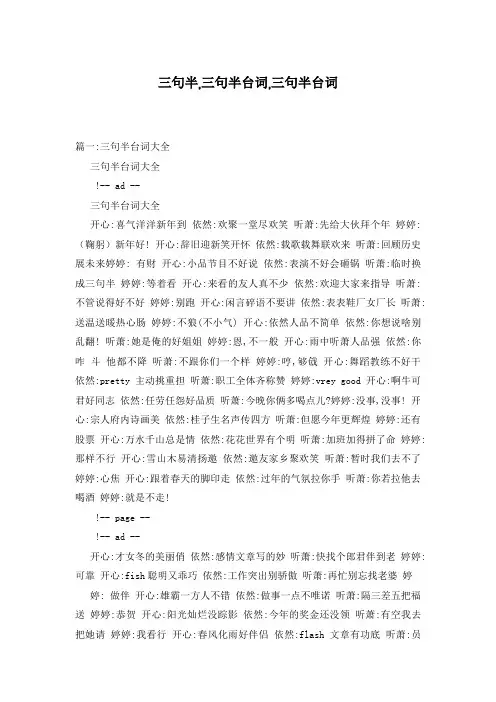 三句半,三句半台词,三句半台词