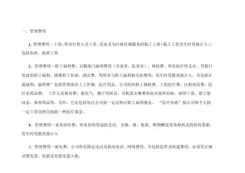 会计科目二级明细账的设置