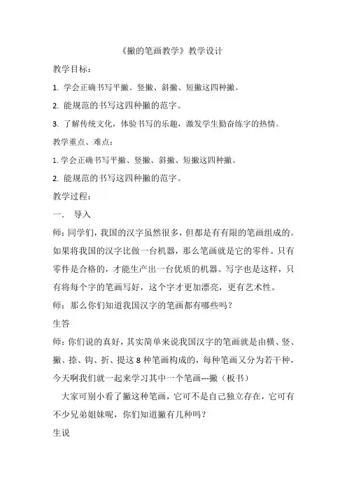 人美版三年级上册书法5撇教案