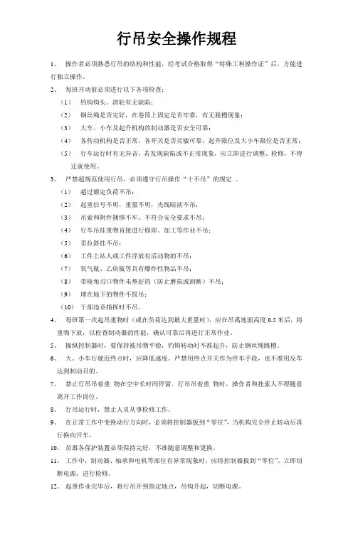 行吊安全操作规程
