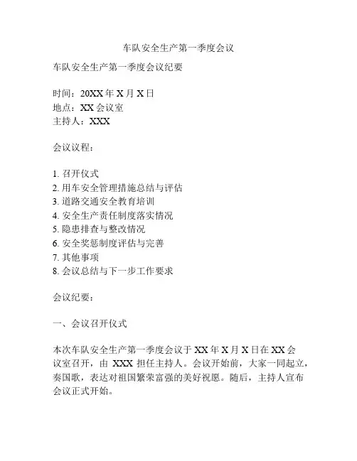 车队安全生产第一季度会议