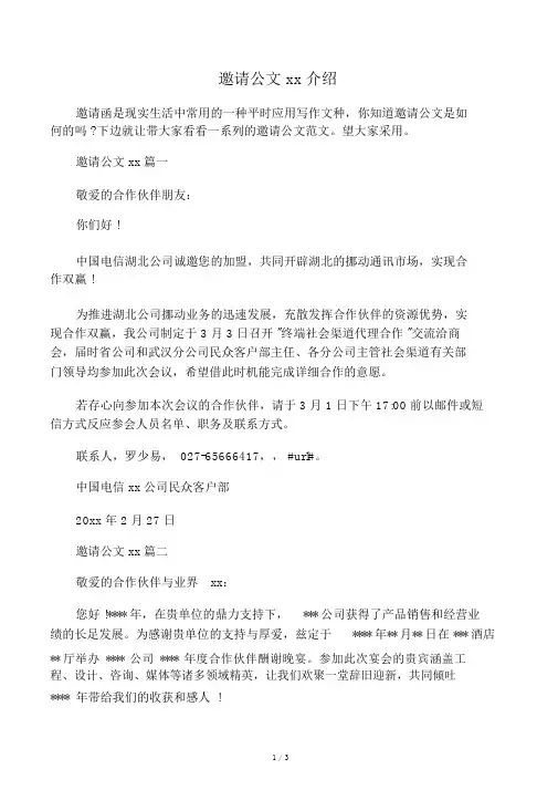 邀请公函范文