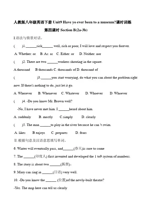 人教版八年级英语下册Unit9第四课时SectionB(2a-3b)(含答案)