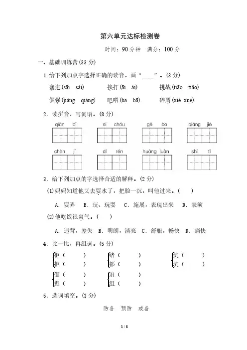 部编版小学语文四年级下册第6单元试卷3份含答案