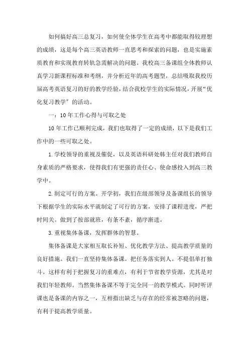 最新高三英语复习心得及复习计划活动总结