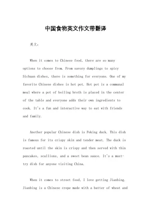 中国食物英文作文带翻译