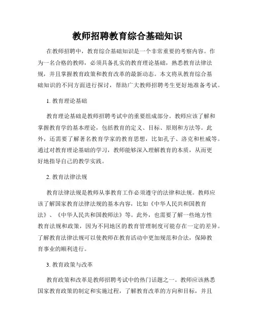 教师招聘教育综合基础知识