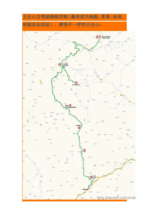 五台山自驾游路线攻略(最美观光线路,赏景、休闲、体验农业活动),感受不一样的五台山。