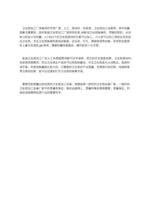 家庭卫生纸加工厂机器整个下来得多少钱
