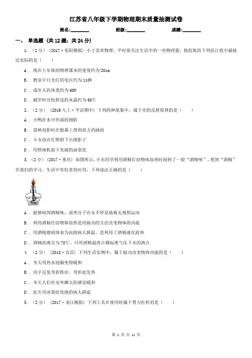 江苏省八年级下学期物理期末质量抽测试卷