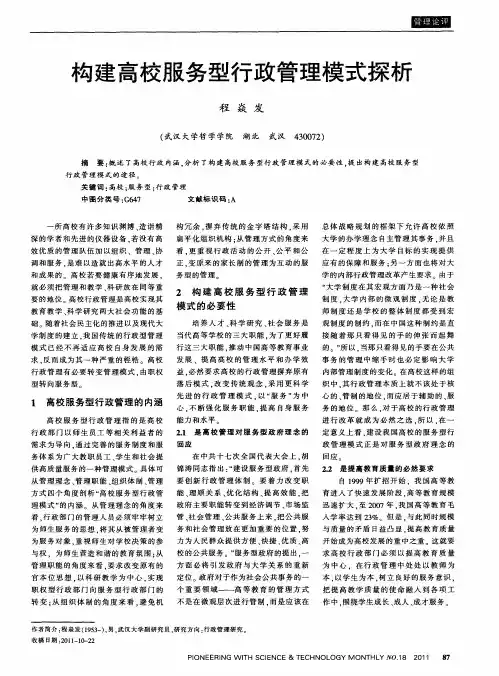 构建高校服务型行政管理模式探析