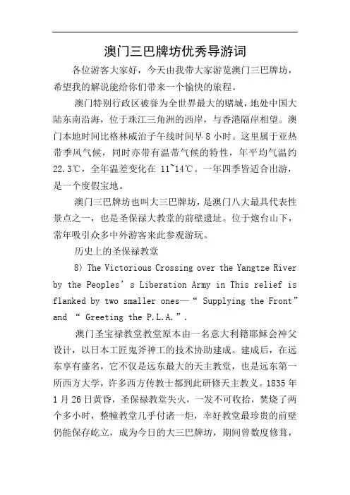 澳门三巴牌坊优秀导游词