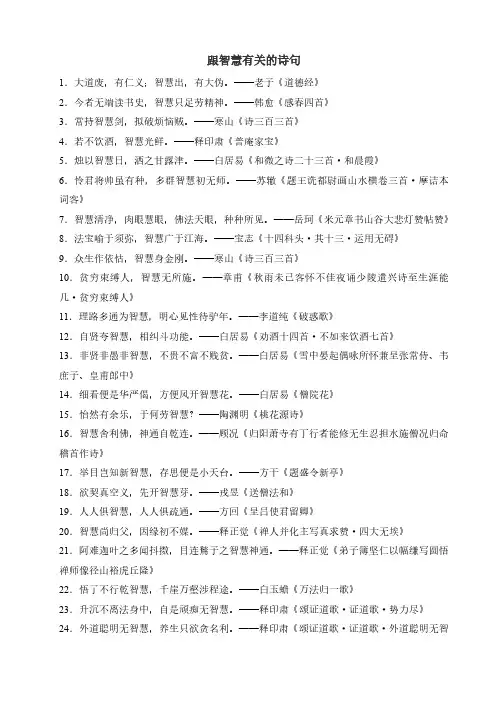 跟智慧有关的诗句