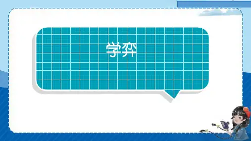文言文二则《学弈》ppt课件