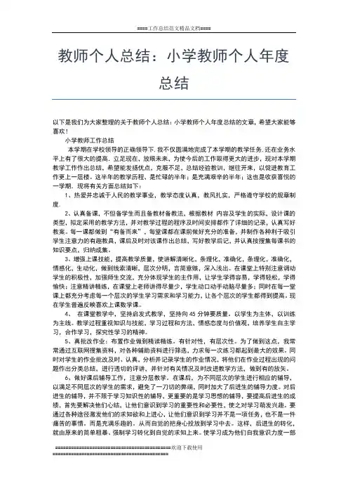 2019年最新教师个人年度考核总结200字工作总结文档【五篇】