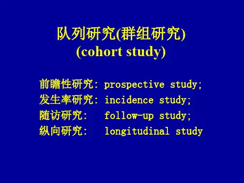 5 队列研究2015年本科