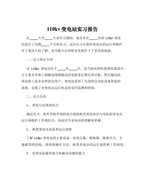 110kv变电站实习报告
