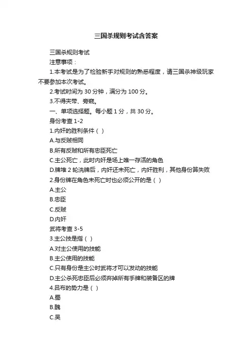 三国杀规则考试含答案