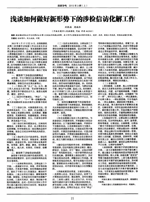 浅谈如何做好新形势下的涉检信访化解工作