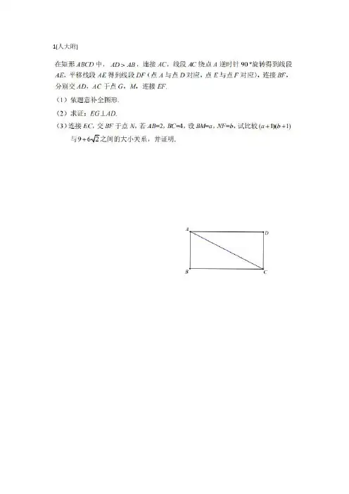 2020年九年级数学中考复习：北京各校几何综合集训(pdf版,无答案)