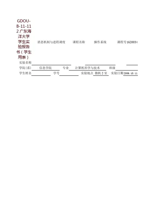 广东海洋大学学生实验报告书(学生用表)
