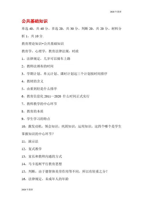 2020张店教师招聘考试真题