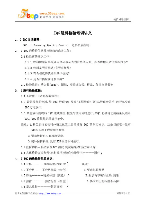 IQC进料检验培训讲义