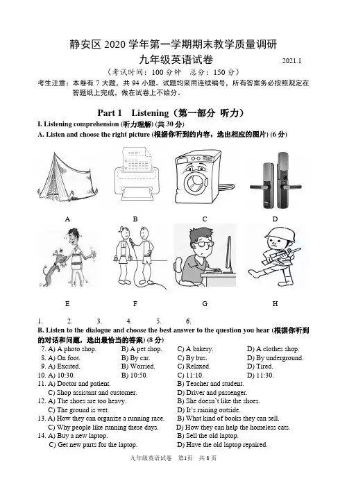 2021年1月上海市各区县初三一模考试英语试卷：静安卷(含英语听力和答案)