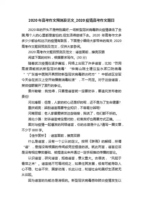 2020年高考作文预测及范文_2020疫情高考作文题目