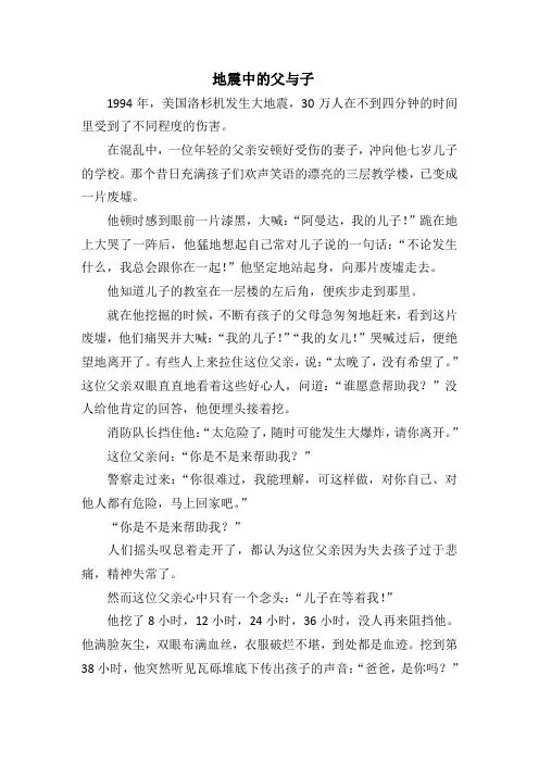 《父母之爱》群文阅读教学设计