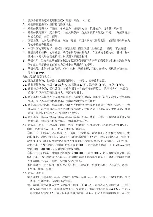 城市沥青路面道路的结构组成