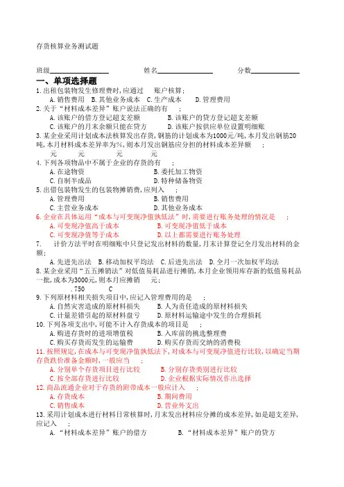 存货核算业务测试题及答案 