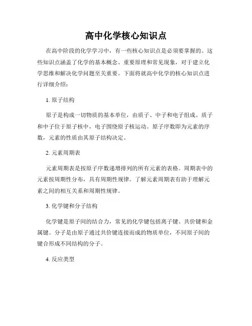 高中化学核心知识点