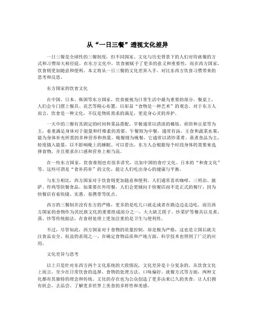从“一日三餐”透视文化差异