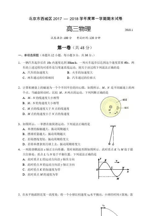 2017—2018学年第一学期西城区高三物理期末试卷(含答案)