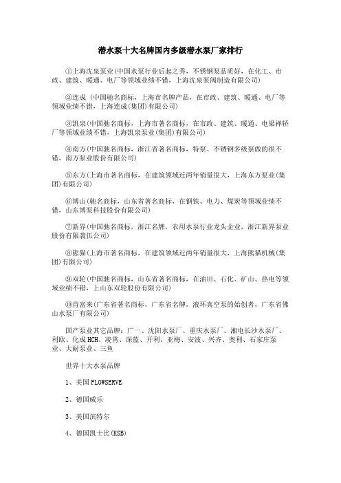 潜水泵十大名牌国内多级潜水泵厂家排行