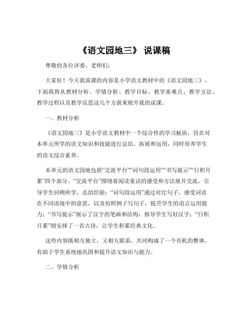 《语文园地三》 说课稿