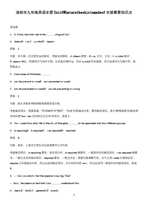 洛阳市九年级英语全册Unit5Whataretheshirtsmadeof全部重要知识点