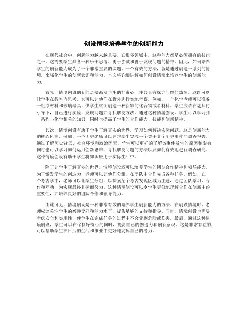 创设情境培养学生的创新能力