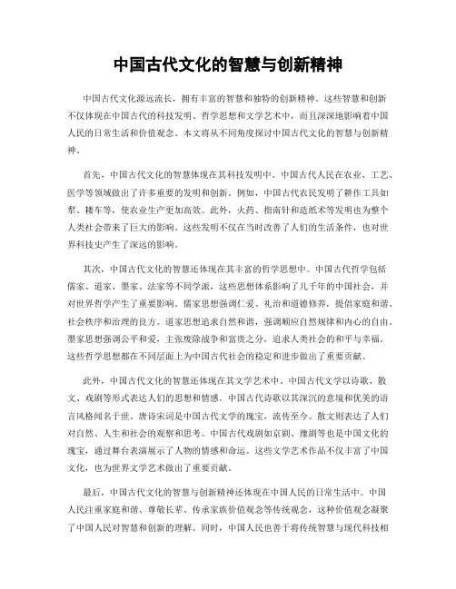 中国古代文化的智慧与创新精神