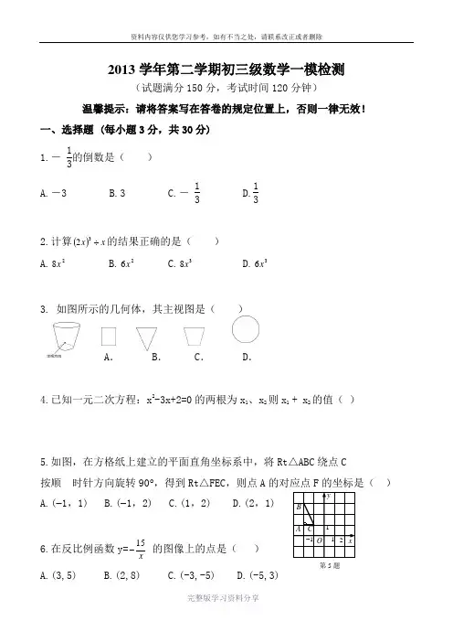 2013学年第二学期初三级数学一模检测-5